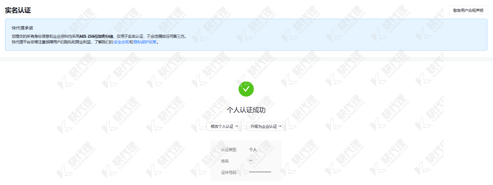 企业实名主体变更选择